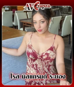 Read more about the article โรส มิสแกรนด์ ระยอง นางงามลุคมั่นใจที่หลายคนเริ่มอยากรู้จัก