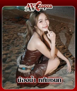 น้องน้ำ หทัยชนก
